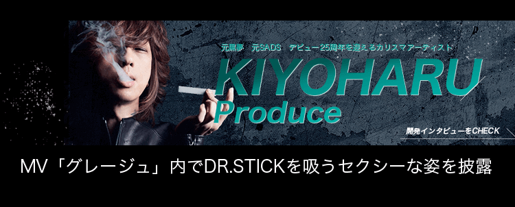 元黒夢 元SADS デビュー25周年を迎えるカリスマアーティストKIYOHARU Produce 開発インタビューをCHECK