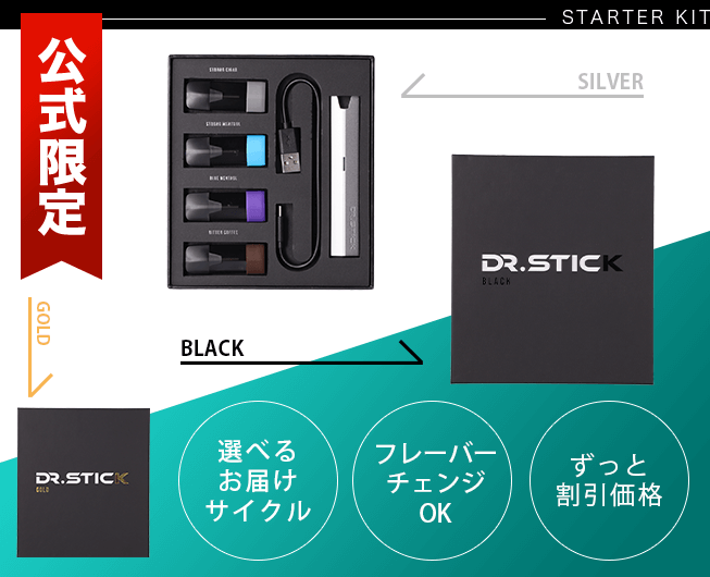 Dr.Stick ドクタースティック TypeX ブラック ゴールド 2個セット