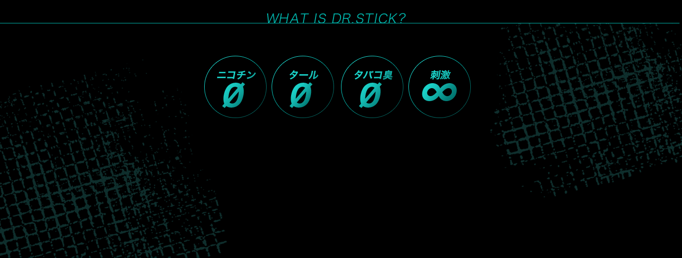 Dr.Stick（ドクタースティック）公式サイト