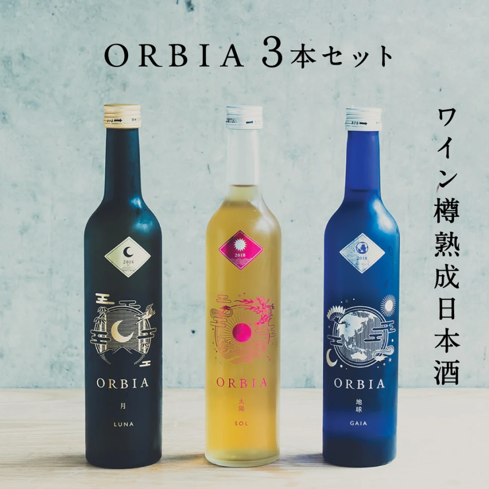 ORBIA3本セット
