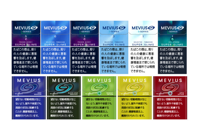 2026年版】メビウスEシリーズを含む紙巻タバコ＆プルームX全種類値段 
