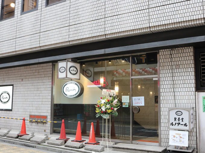 喫茶室ルノアール-新宿西口駅前店
