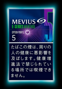 メビウス・Eシリーズ・メンソール・オプション・パープル・5