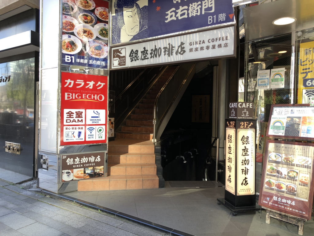 銀座珈琲店