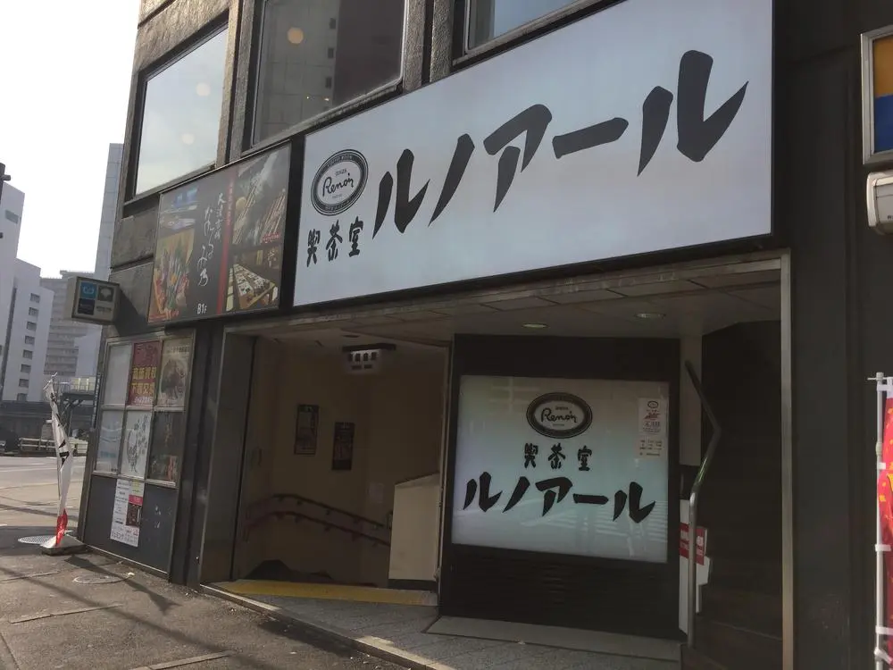 喫茶室ルノアール 歌舞伎座前店