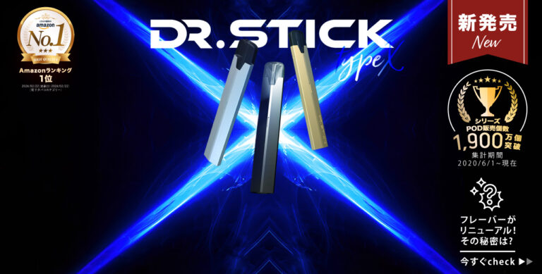 Dr.Stick（ドクタースティック）公式サイト