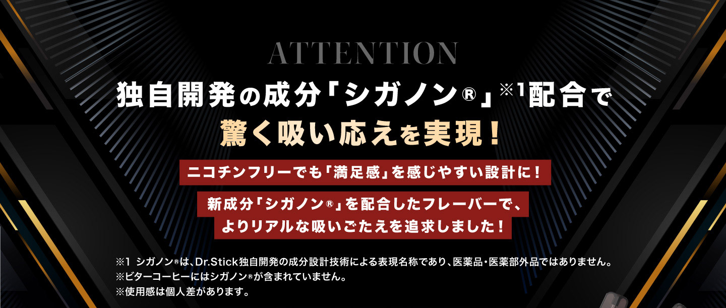 独自開発の成分シガノン_PC