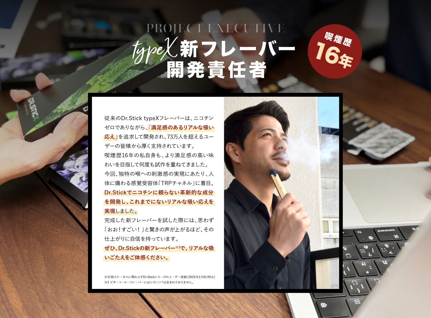 開発責任者インタビュー_PC