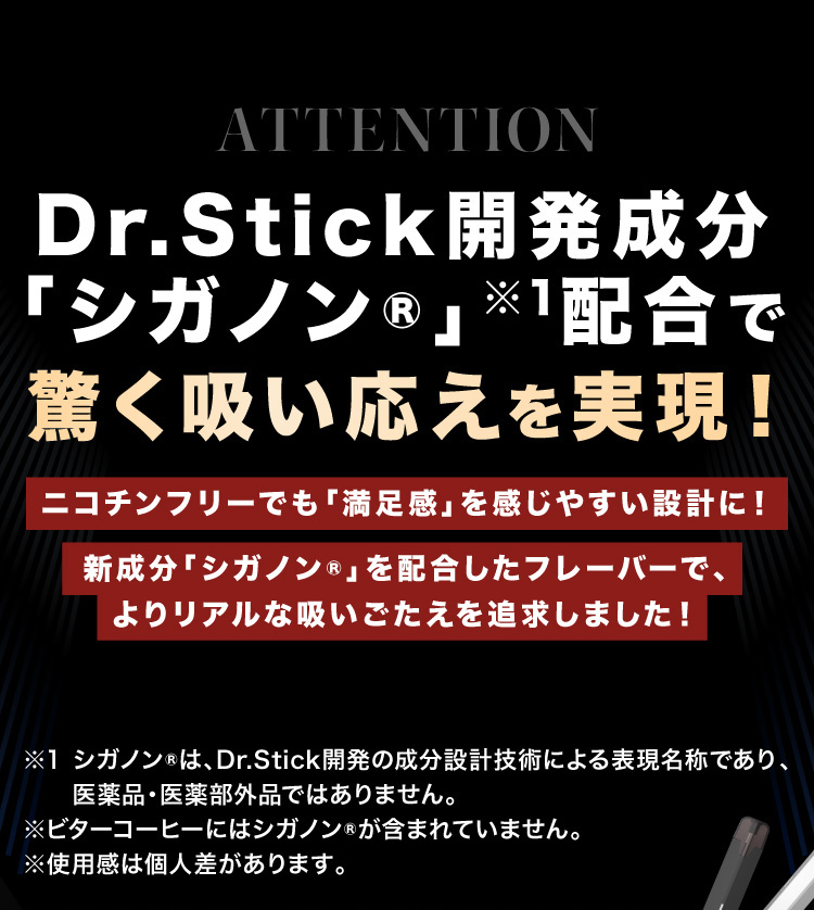 Dr.Stick開発の成分シガノン_SP