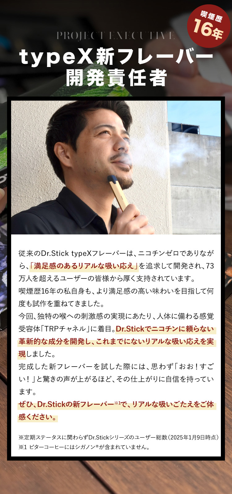 開発責任者インタビュー_SP